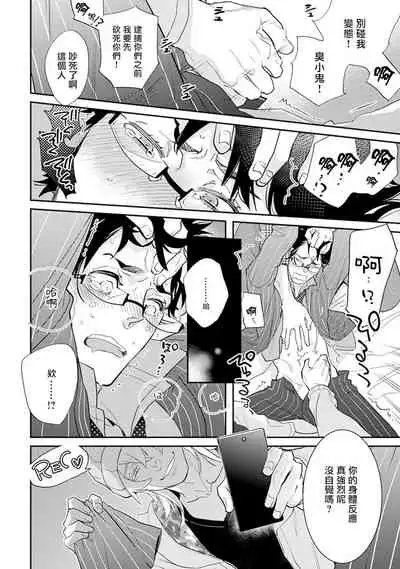 [Kirima Moccori] Sensei to Joshu no Renai Do Sukutei! | 教授与助手的恋爱度测定! [Chinese] [拾荒者汉化组]