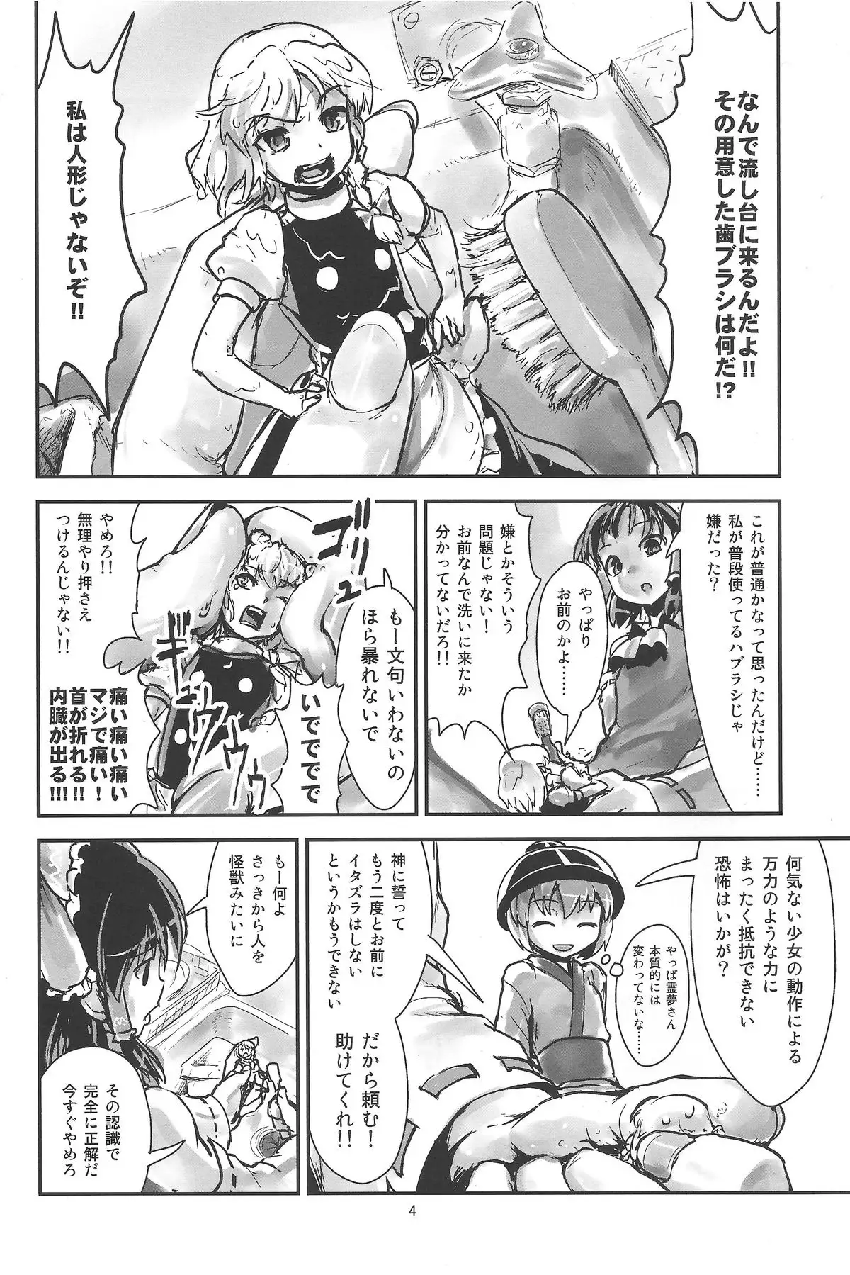 You are getting smaller!