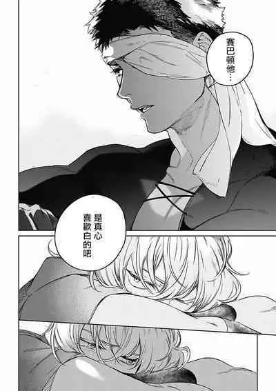 Sahara no Koufuku Mono | 撒哈拉的幸福者 Ch. 1-2