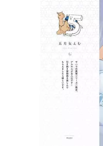 [Soutome Emu] Sahara no Kuro Washi 2 side Alkil | 撒哈拉的黑鹫2 | 雨夜的月亮 前篇+后篇 | 第一夜 - 第二夜 - 第三夜 [Chinese] [冒险者公会] [Digital]