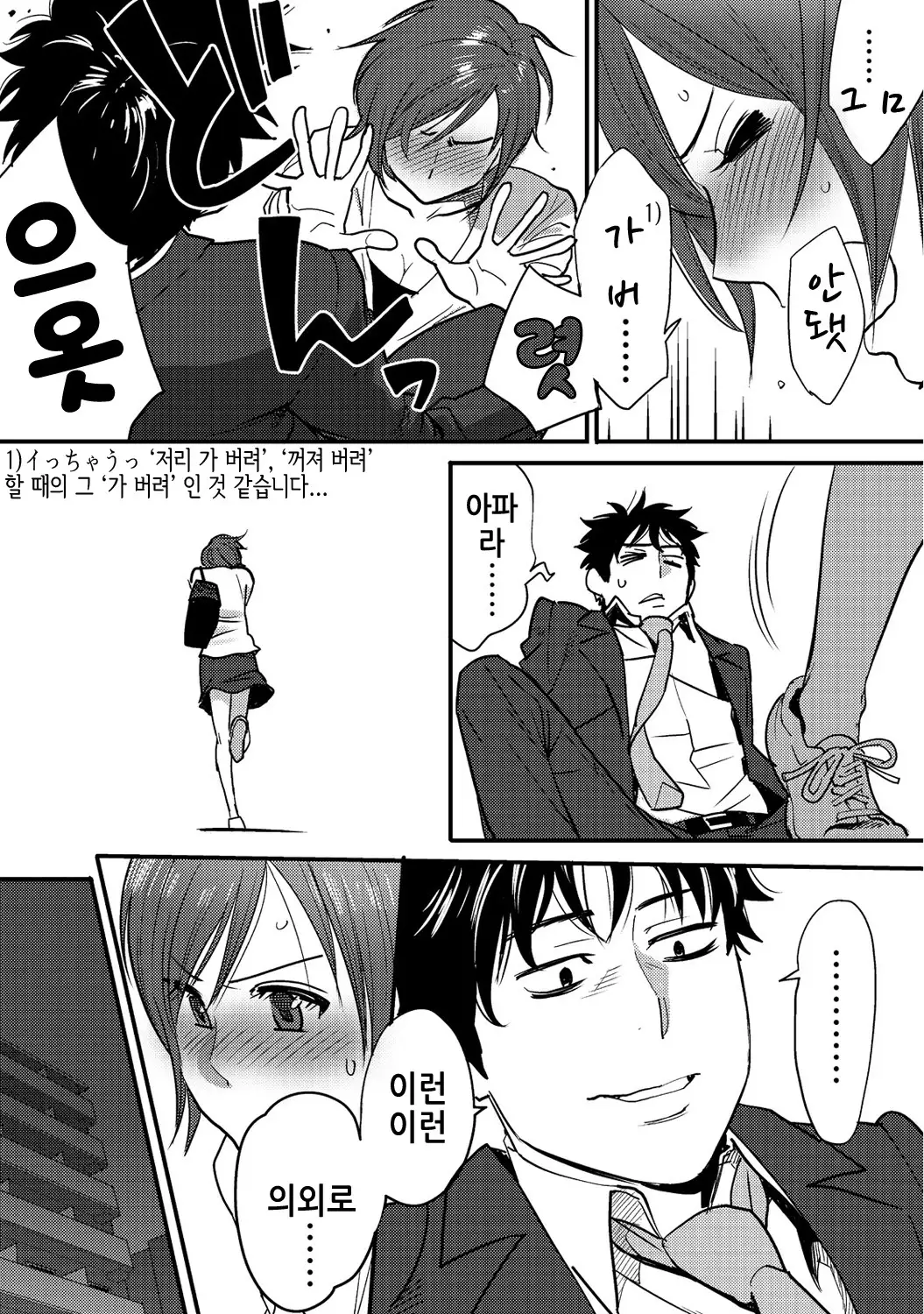 Koukan ─ Ano Toki… Ano Musume Toitsu Tetara ─ 2 Ch. 3-4