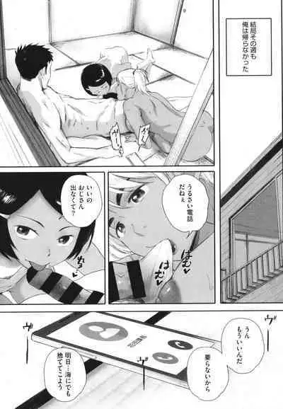 [Arai Kei] Haramase Game (Futei no Karada)