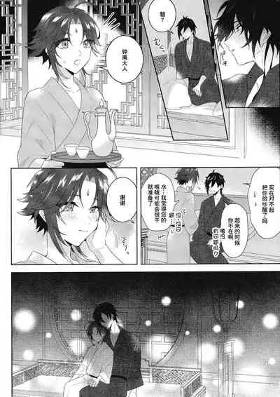 (Kami no Eichi 2) [Limite (Hannama)] Rakugetsu Okuryo o Hamu (Genshin Impact) [Chinese] [逃亡者×真不可视汉化组]