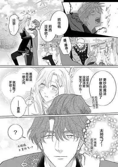 Ai ga Omoi Kishi Koushaku wa, Tsuihou Reijou no Subete o Ubaitsukushitai. | 骑士公爵爱意深重,想要索取放逐千金的一切。 1-18