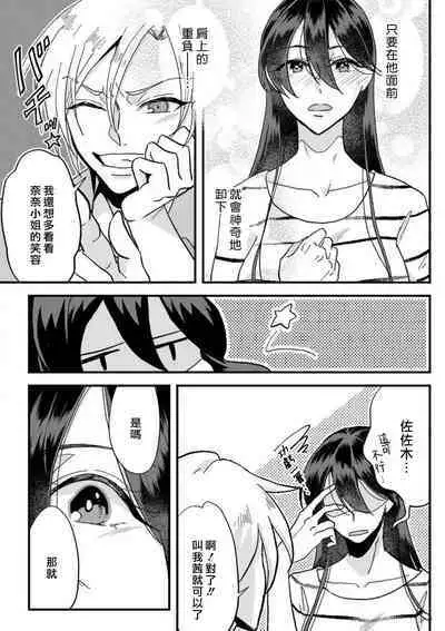 kare no namida ni nurasa rete nanasan wa mesomeso danshi ni osowa retai! | 败在他的眼泪攻势下 奈奈大小姐想被哭唧唧的男子推倒！ 1