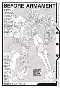 (C71) [Chateau Dassault (S.SHIMIZU)] SUPER ROBOT OPERATION 01 (Super Robot Taisen)