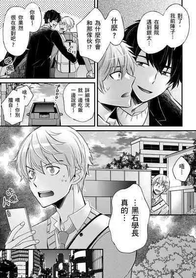 [Inainaka] Shihai sareru no ga Ore no Sei ~Iki kuruu you ni Shitsukerateta Karada~ | 調教遠比想像中更舒服～在他們的調教之下身體止不住高潮～ Ch. 1-13 [Chinese] [Decensored] [Digital]