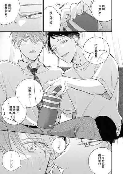 [Arata Licca] Oni Joushi Gokudera-san wa Abakaretai. | 魔鬼上司·狱寺先生想暴露 Ch. 7-12+加笔+13-16 [Chinese] [Digital]