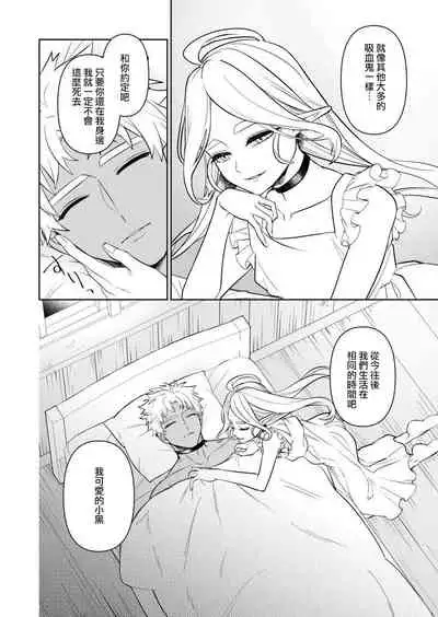 [Nitaroutei (Isshiki Fuji)] Kyūketsuki no wa-sama no ai | 吸血鬼诺瓦大人的爱 2 [Chinese] [莉赛特汉化组]