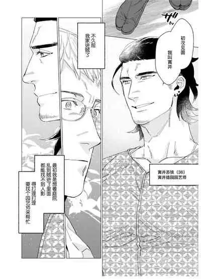 [Yan]Henkutsu shosetsuka wa koi ni irodzuku |别扭作家的秋色恋情 [Chinese] [马栏山汉化组&桃紫 ScoTT_TT]