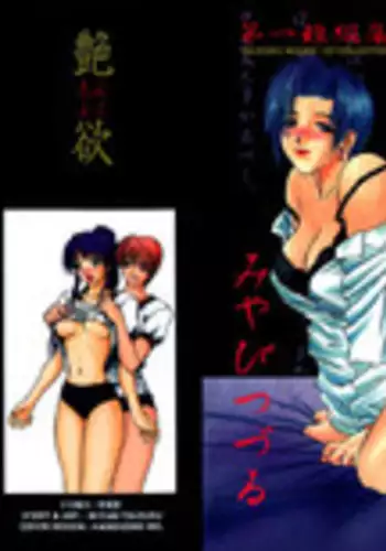 鬼ヶ島の許嫁 鬼島的許婚