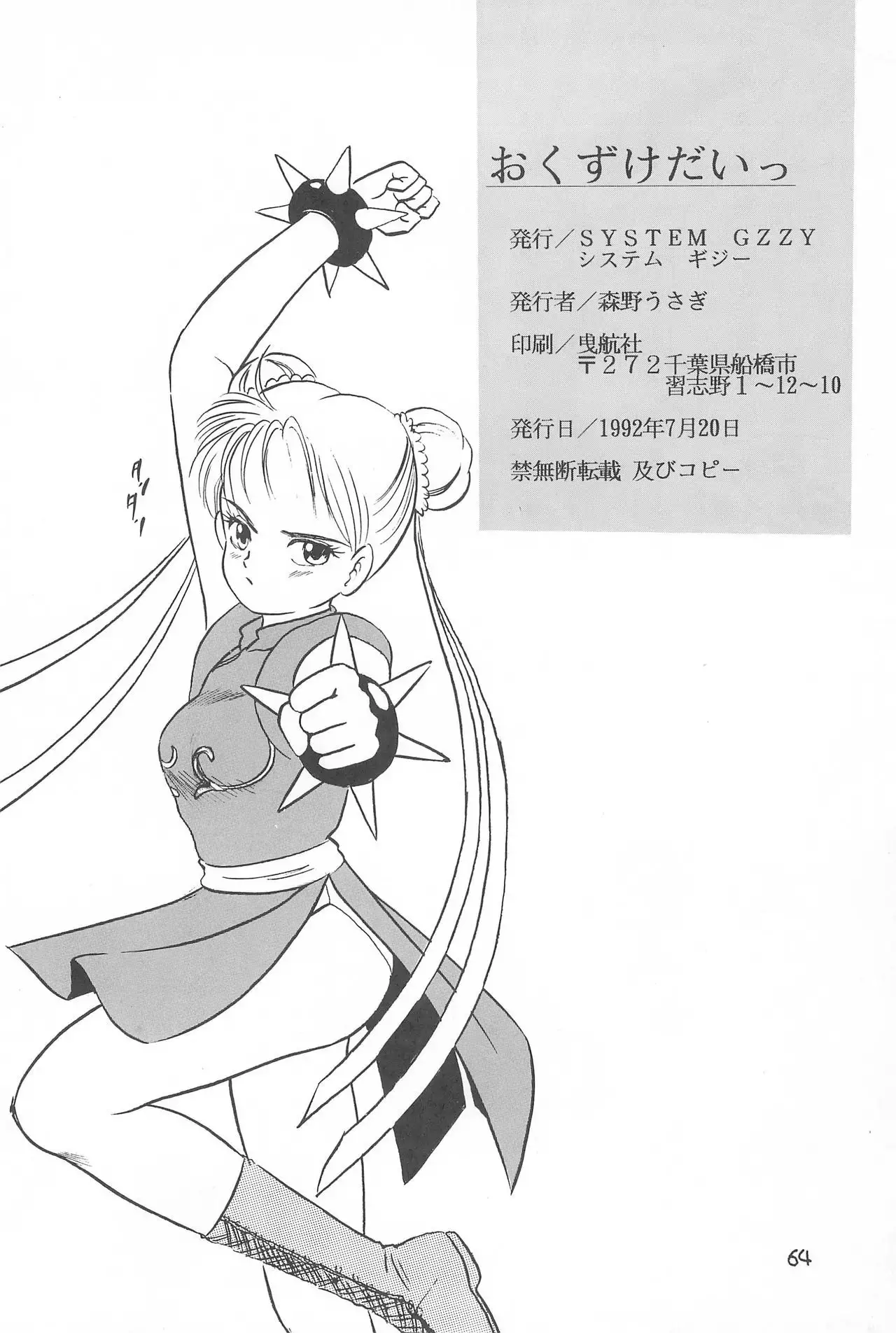 LITTLE GIRLS OF THE GAME CHARACTERS 2+