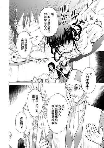 [Wakaya shiro ke-on yuki DUOBRAND. ] Kyōfu no maō heikadattanoni hanayomeki ~yu~u~un ~ ga tomarimasen ~tsu! | 明明是恐怖的魔王大人却对妻子心动不已！1-6 [Chinese] [莉赛特汉化组]