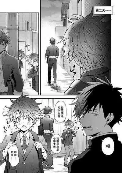 Kotarou-kun to Yankee Senpai | 小太郎君与不良前辈