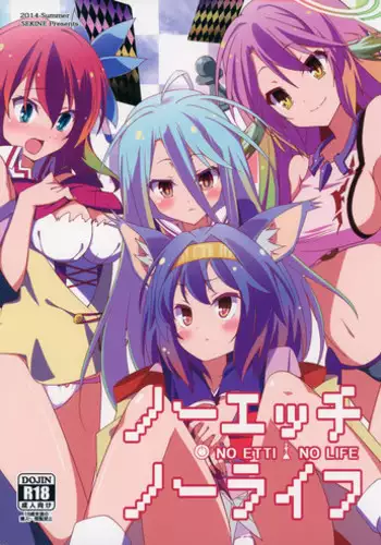 (C86) [Sekine (Sekine Hajime)] No Ecchi No Life (No Game No Life)