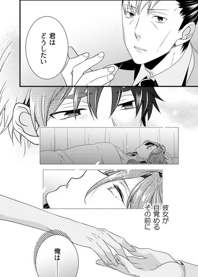 Anata ga Mezameru Sono Mae ni