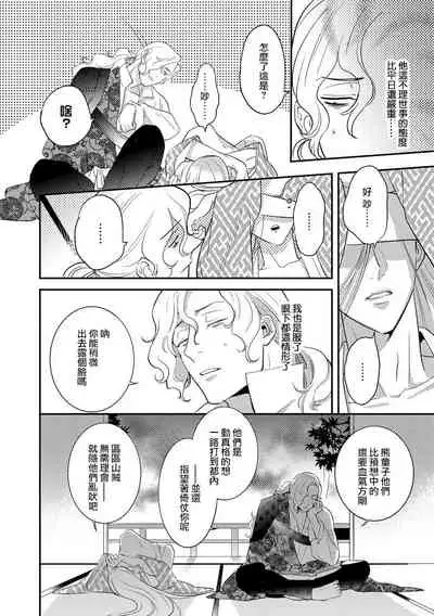 Oeyama suimutan utsukushiki oni no toraware hime | 大江山醉夢逸話 美麗的鬼與被囚禁的公主 Ch. 1-8