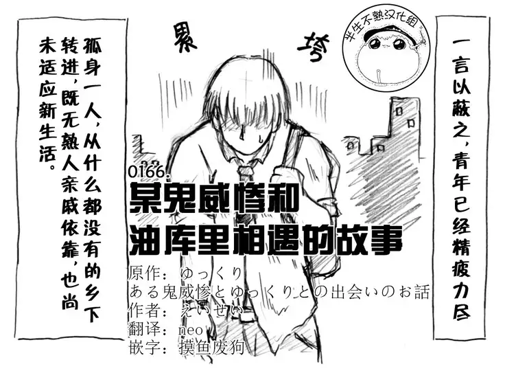 A story of the meeting between Onisan and yukkuri (半生不熟汉化组)