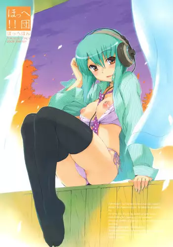 (C83) [Hohhe!! Dan (Inu)] Hohhe!! Dan no Hon vol.10 Nekomimi Toreta yo