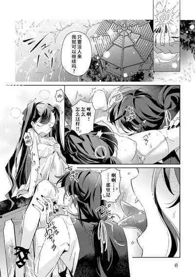 akuyaku reijōdesuga, makai no ōji ni oto sa reru rūto de daijōbudesuka? |身为恶役千金,堕落于魔界王子身下这条路线真的可以有? 1-7