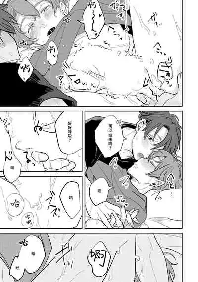 [Kuki Wakame] No Doubt Lilac | 无疑的紫丁香 Ch. 3-5+番外1-3 [Chinese] [Digital] [完结]