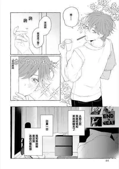 [Ando Romeda]Amaenboto Rabusongu｜撒娇鬼与情歌[Chinese] [看海汉化组] [Digital]