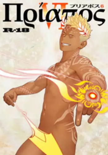 [Mentaiko (Itto)] Priapus 4 | 普里亚普斯 4 [Chinese] [黑夜汉化组]