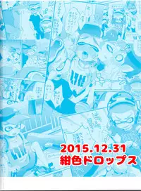 (C89) [Koniro Drops (Morishima Kon)] Buki no Seinou to Are no Seinou wa Onaji rashii (Splatoon)