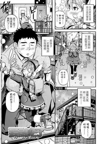 [Kinku] Mokkai suru no ? | 要不要再愛一次？ [Chinese] [Digital]