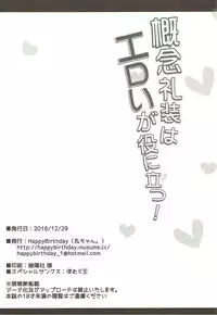 (C91) [Happy Birthday (MARUchang)] Kainen Reisou wa Eroi ga Yaku ni Tatsu! (Fate/Grand Order) [Chinese] [靴下&仓库联合汉化]