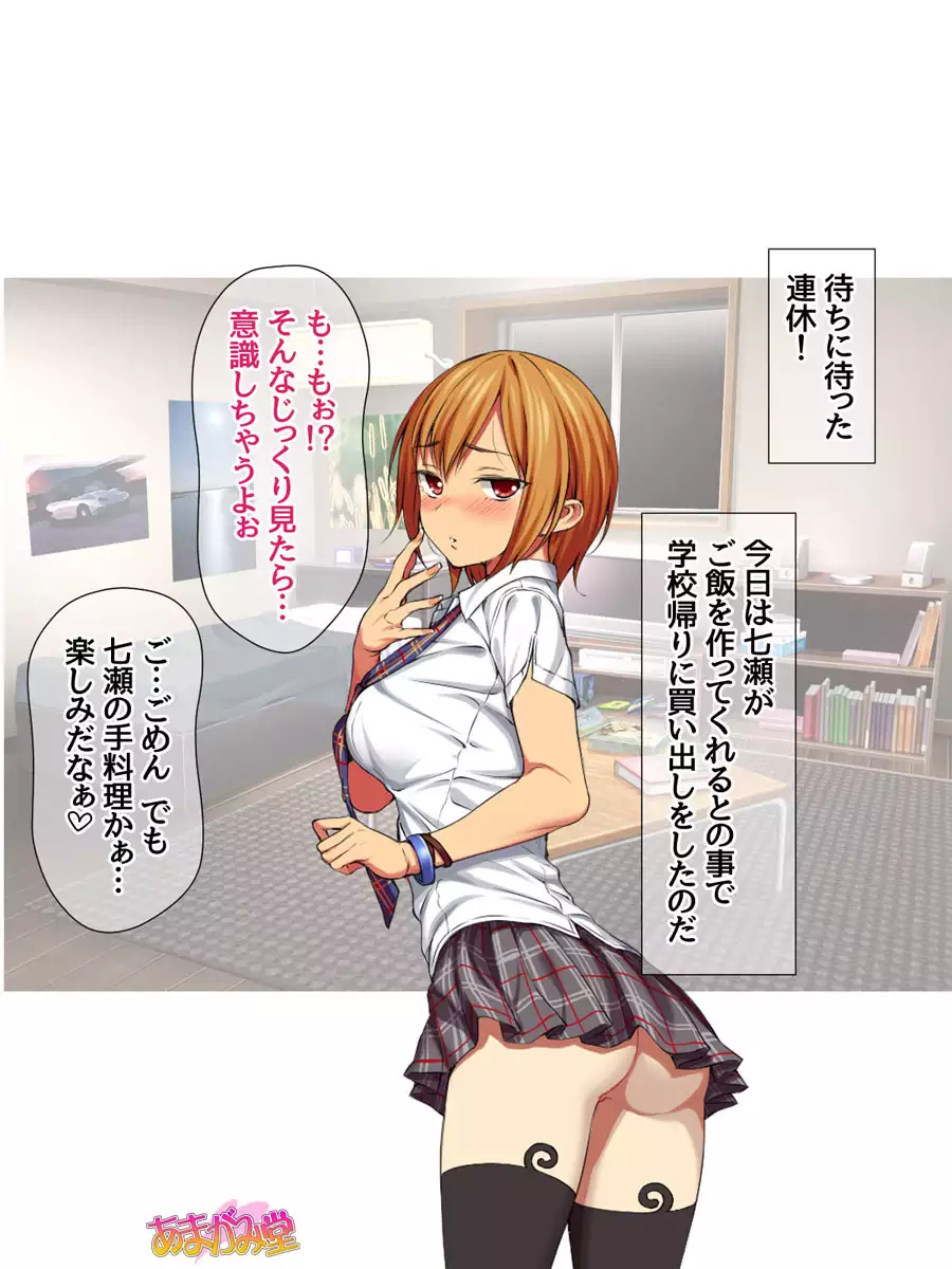 Nanase-chan to Sugosu, Shuumatsu 2-haku 3-kka no NTR Otomarikai Ch. 1-7