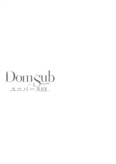 [Anthology] Dom/Sub Universe BL 01-02 [Chinese] [冒险者公会] [Digital] [Ongoing]