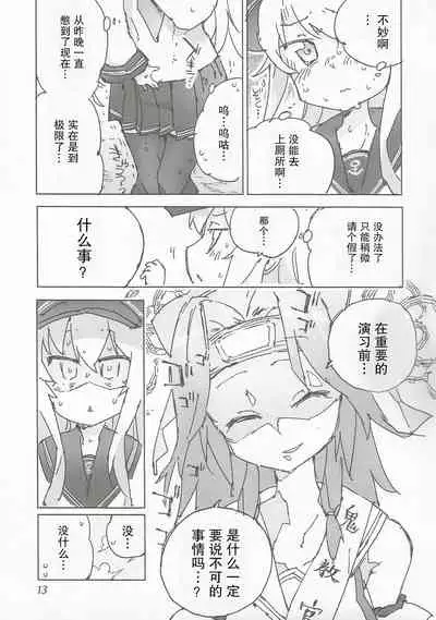 (C97) [Kohri Club (Kohri Ms)] Kanmusu no Mizu Ni. (Kantai Collection -KanColle-) [Chinese] [柠檬茶汉化组]