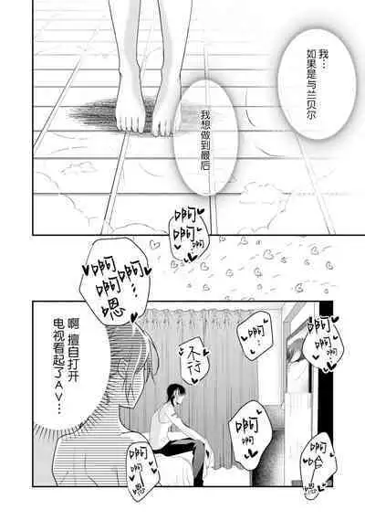 LasBoss ga Tensei shite kita node DT Moraimashita | 最终BOSS转生而来，因此拿下了他的童贞 1-9 end