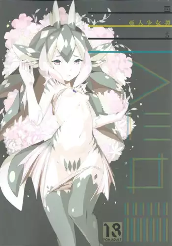 (C87) [Erdelied (Nenemaru)] Ajin Shoujo-tan Vol. 5 Another [English] [Crystalium]