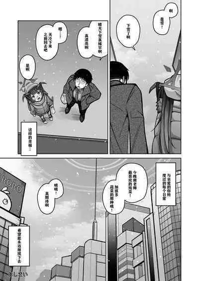 Itoshii, Eat Me. | 亲爱的,请爱我。