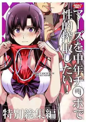 [Kurione-sha (YU-RI)] Bishoujo Senshi ni Oshioki! ~Miko Choukyou Hen~ (Bishoujo Senshi Sailor Moon)