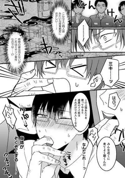 魔法少年♂ミキリン~触手実習~合本版