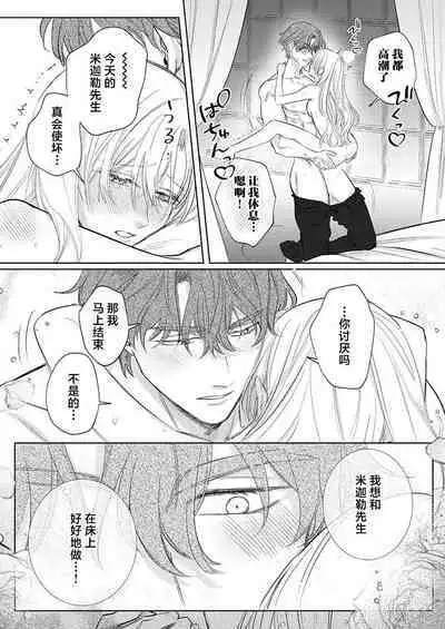 Ai ga Omoi Kishi Koushaku wa, Tsuihou Reijou no Subete o Ubaitsukushitai. | 骑士公爵爱意深重,想要索取放逐千金的一切。 1-18