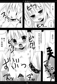 (C81) [TrinkeT (Karaage3)] Kobato-chan Kawaisugiyaro Shinjirarehen wa (Boku wa Tomodachi ga Sukunai) [Chinese] [脸肿汉化组]