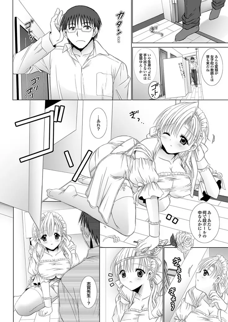 ラブギルド #02 Like A Virgin!!