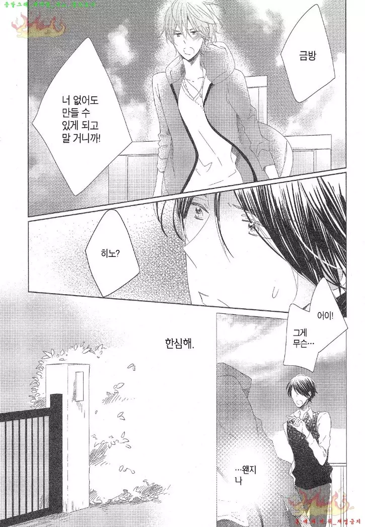 Danshi Koukouseiteki Kazoku Keikaku! | 남고생의 가족계획!