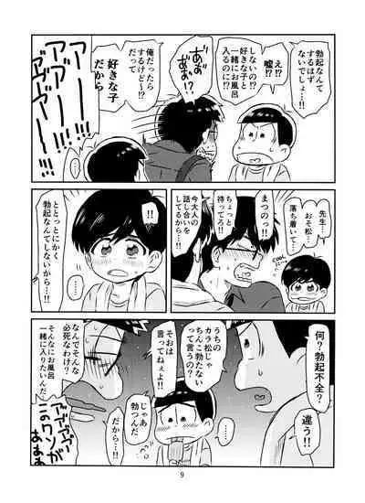 Matsuno-kun to sensei no ×××