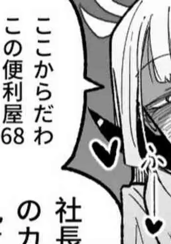 社長とビジネスホテル(12p)