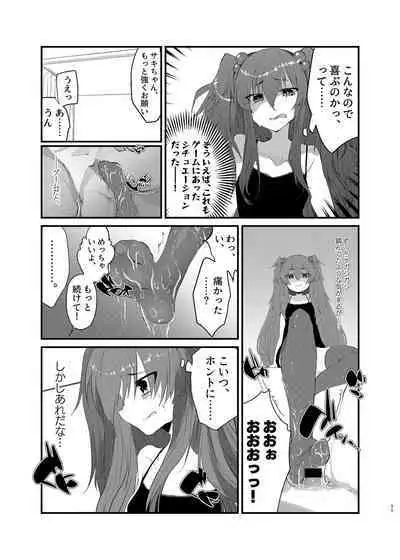 [Tempest (Imaki Ten, Yamamoto fcn)] Mesugaki ni Maketakunai, to Omotteitara Mesugaki ni Natte Shimatta Ken [Digital]