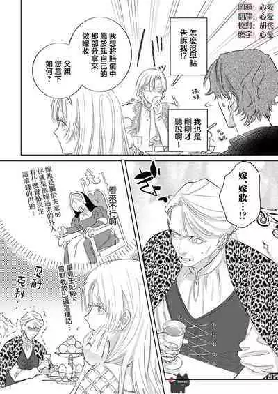 ai ga omoi kishi koushaku ha、tuihou reijou no subete wo ubai tukushitai。 | 爱得太深沉的骑士公爵,想要夺得流放千金的一切。 23