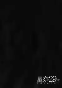 (C90) [Maidoll (Fei)] Sena 29sai Tomodachi ga Iranai (Boku wa Tomodachi ga Sukunai)