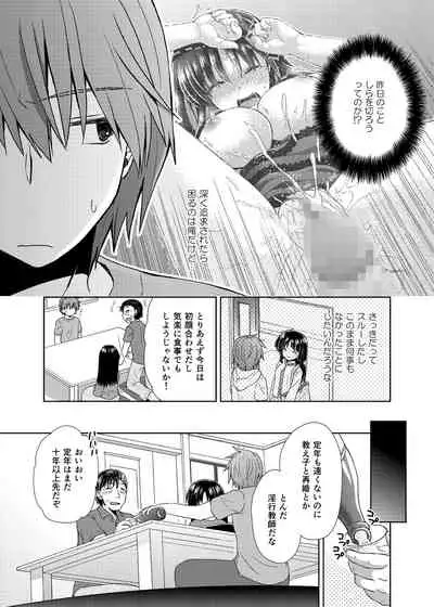 Wakazuma Gibo no Netorikata Kanojo wa Ore ni Osowareru no o Matteiru...