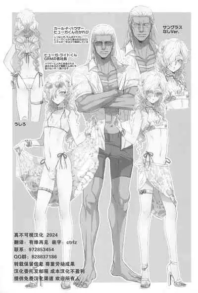 (C102) [CHERRY BLOSSOMS (Yuri)] GRM Shachou no Natsu wa Beach de Ichaicha shiyou (Phantasy Star Universe) [Chinese] [逃亡者×真不可视汉化组]