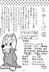 [Ayashige Dan (Various)] Kichiku no Ikioi (Various)